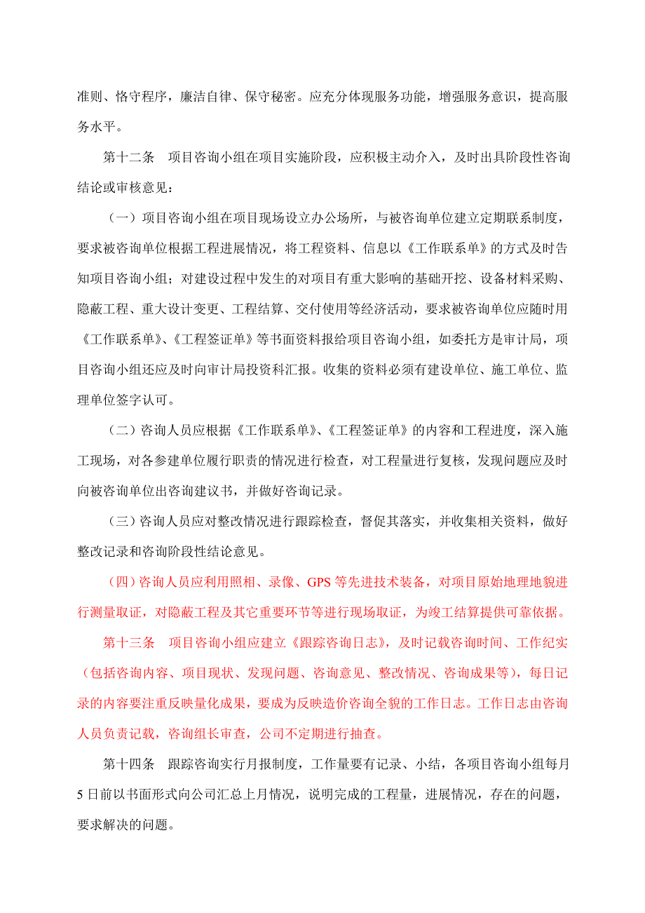 施工阶段全过程造价咨询管理办法_第3页