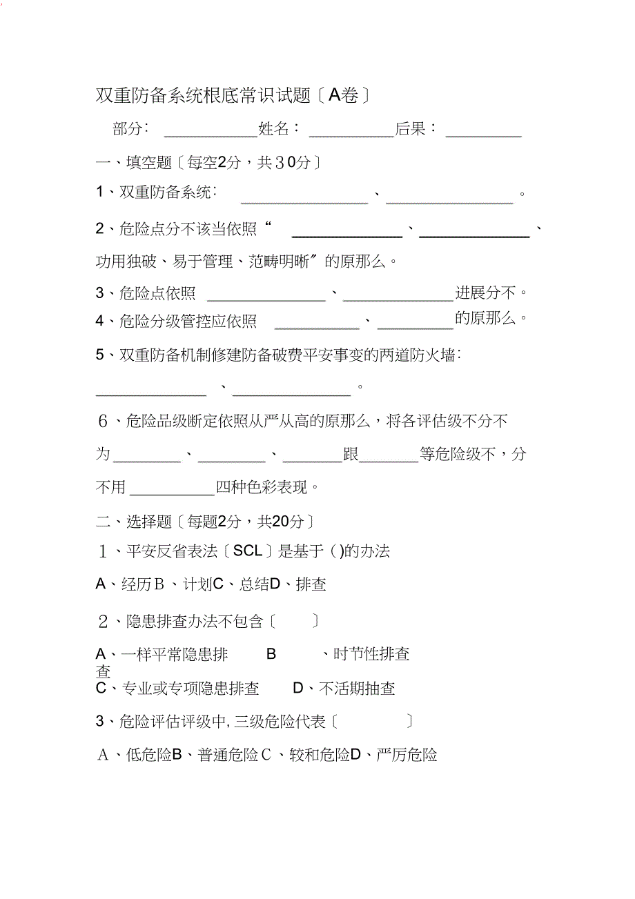 双重预防体系考核1_第1页