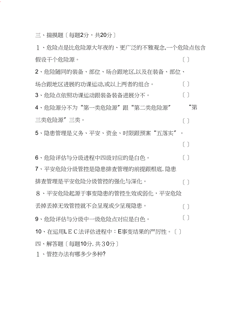 双重预防体系考核1_第3页