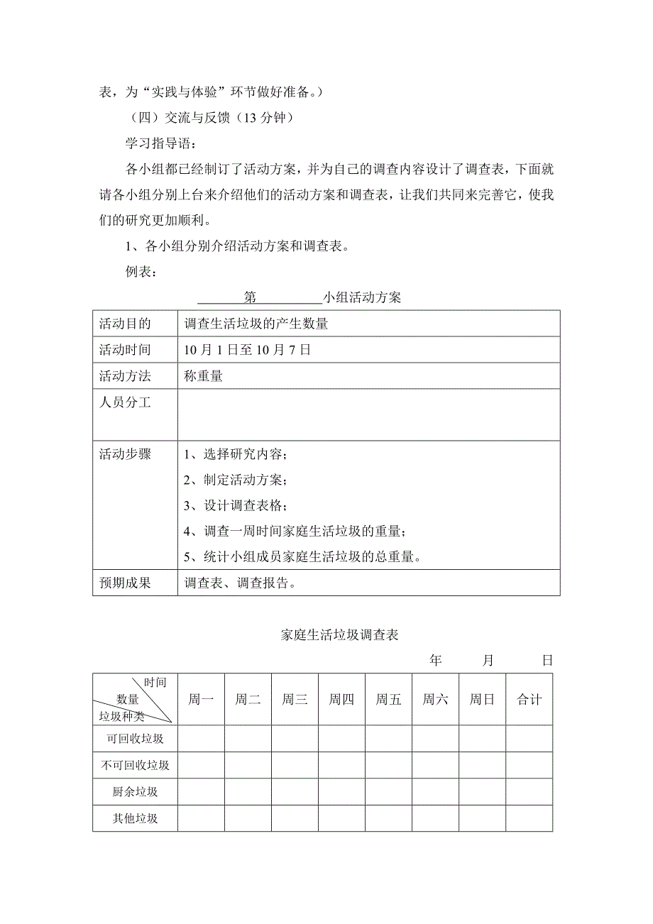 小学四年级上册综合实践活动-1、关注生活垃圾.doc_第3页