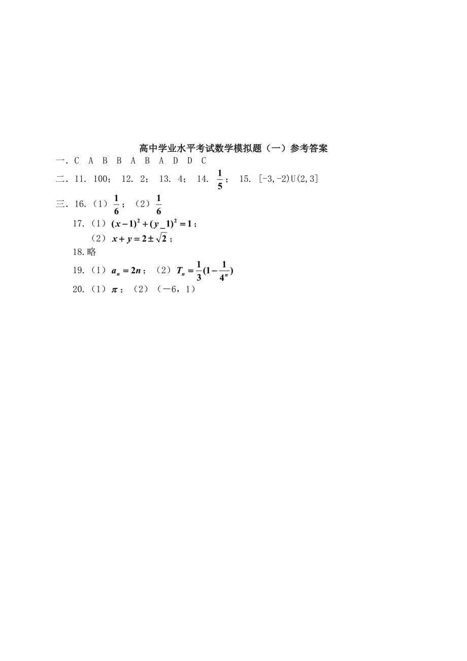 高中数学学业水平考试模拟试题(DOC 5页)_第5页