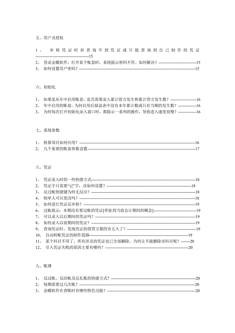 金蝶KIS标准版操作手册_第2页