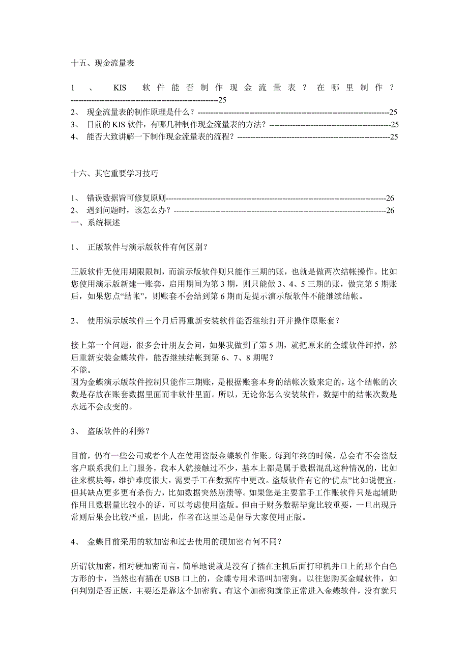 金蝶KIS标准版操作手册_第4页