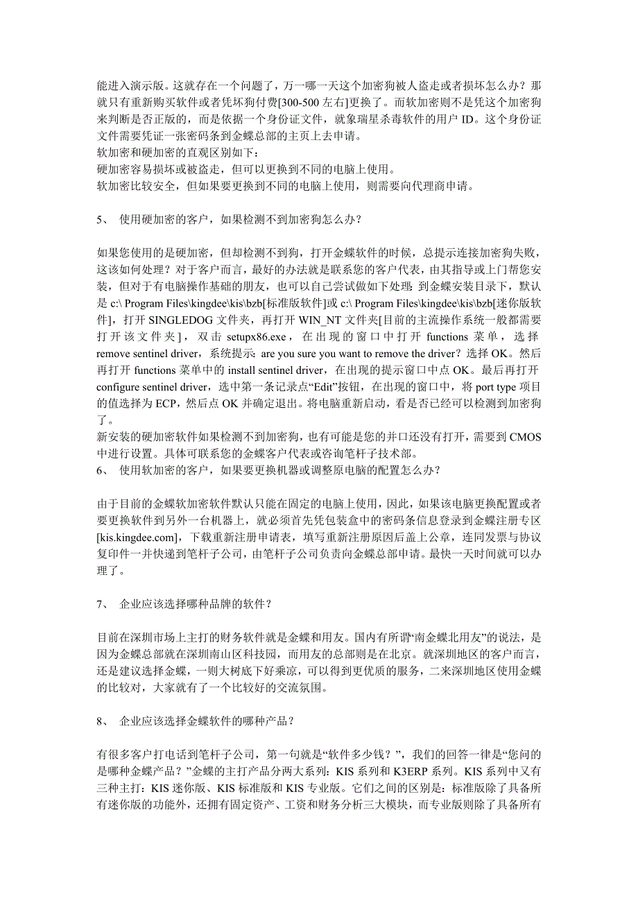 金蝶KIS标准版操作手册_第5页