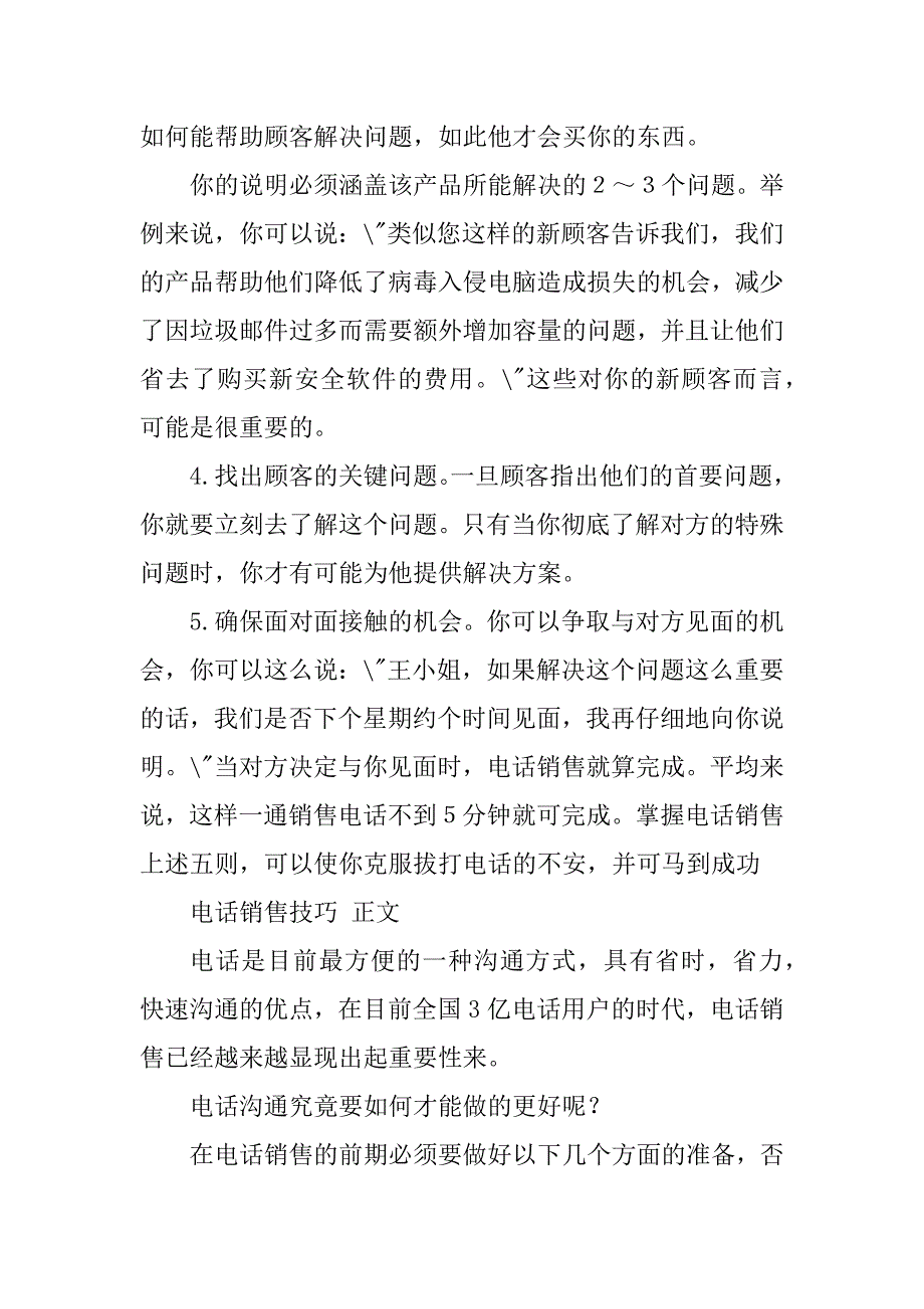 2023年电话销售成功_第2页