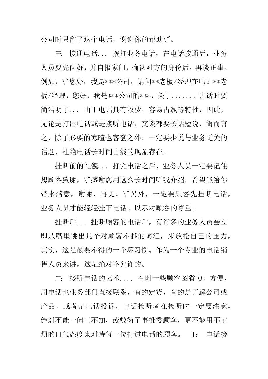 2023年电话销售成功_第4页