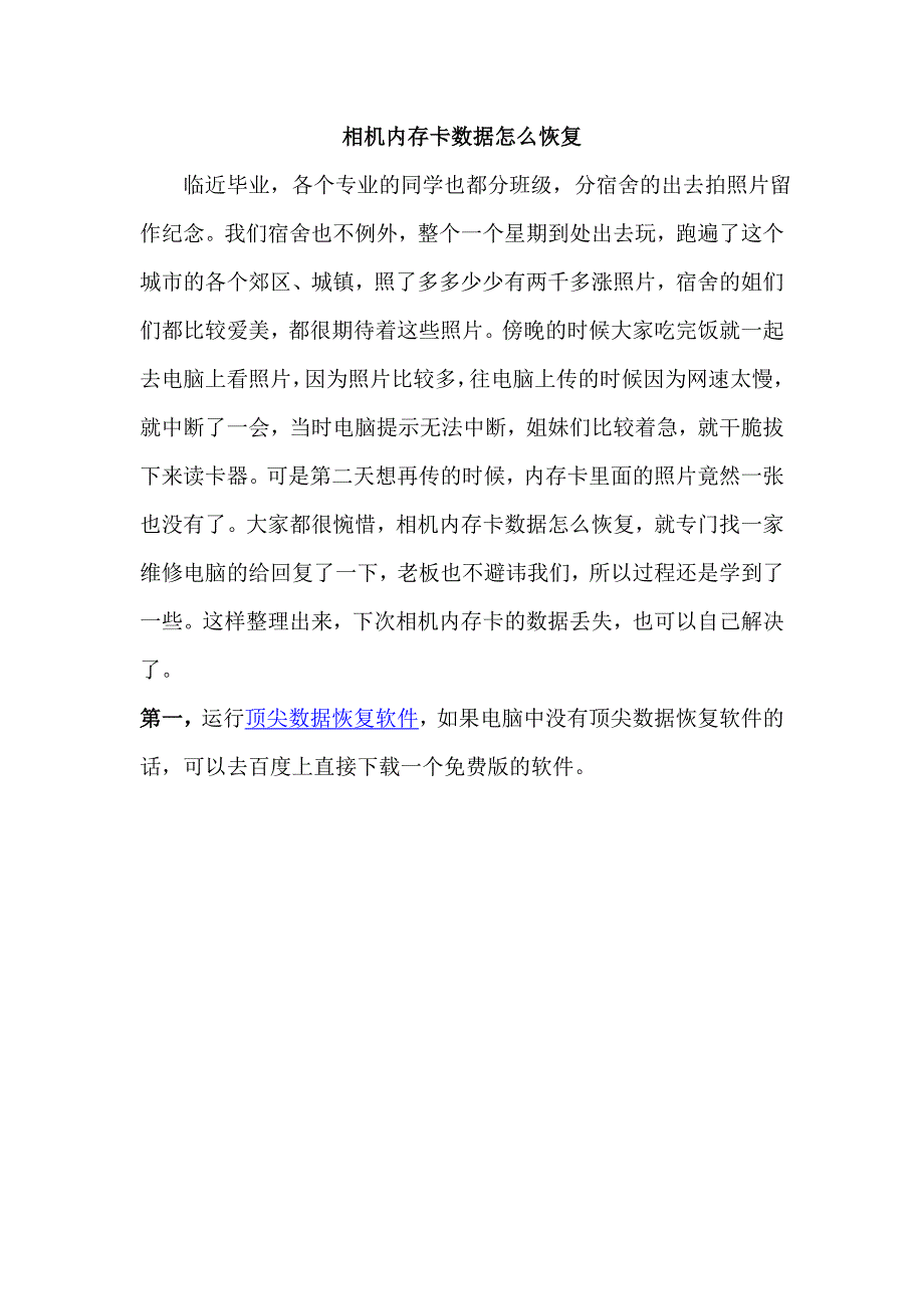 相机内存卡数据怎么恢复.doc_第1页