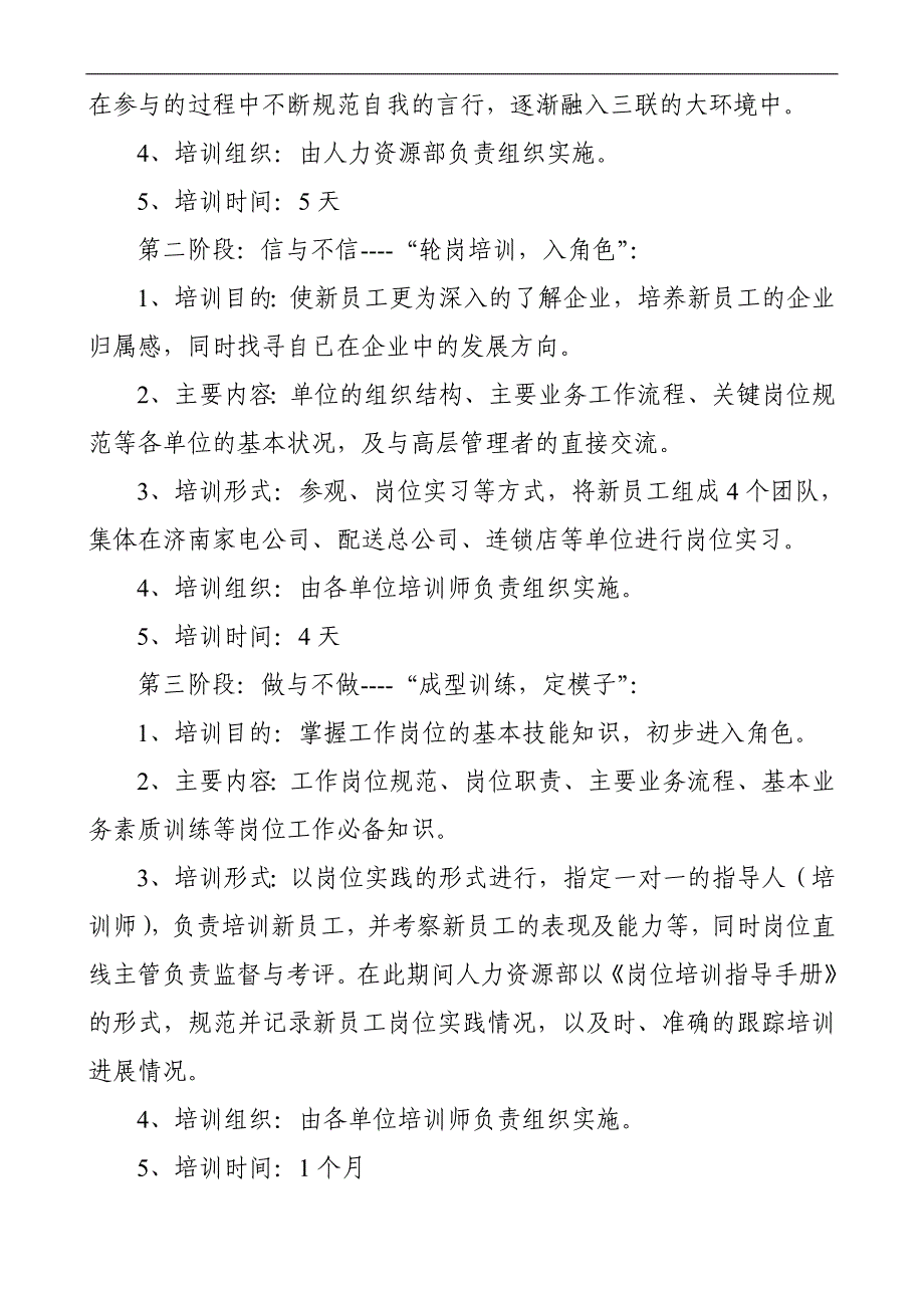 博思智联-三联集团-2002年新招大中专学生培训计划1 (2)（天选打工人）.docx_第2页