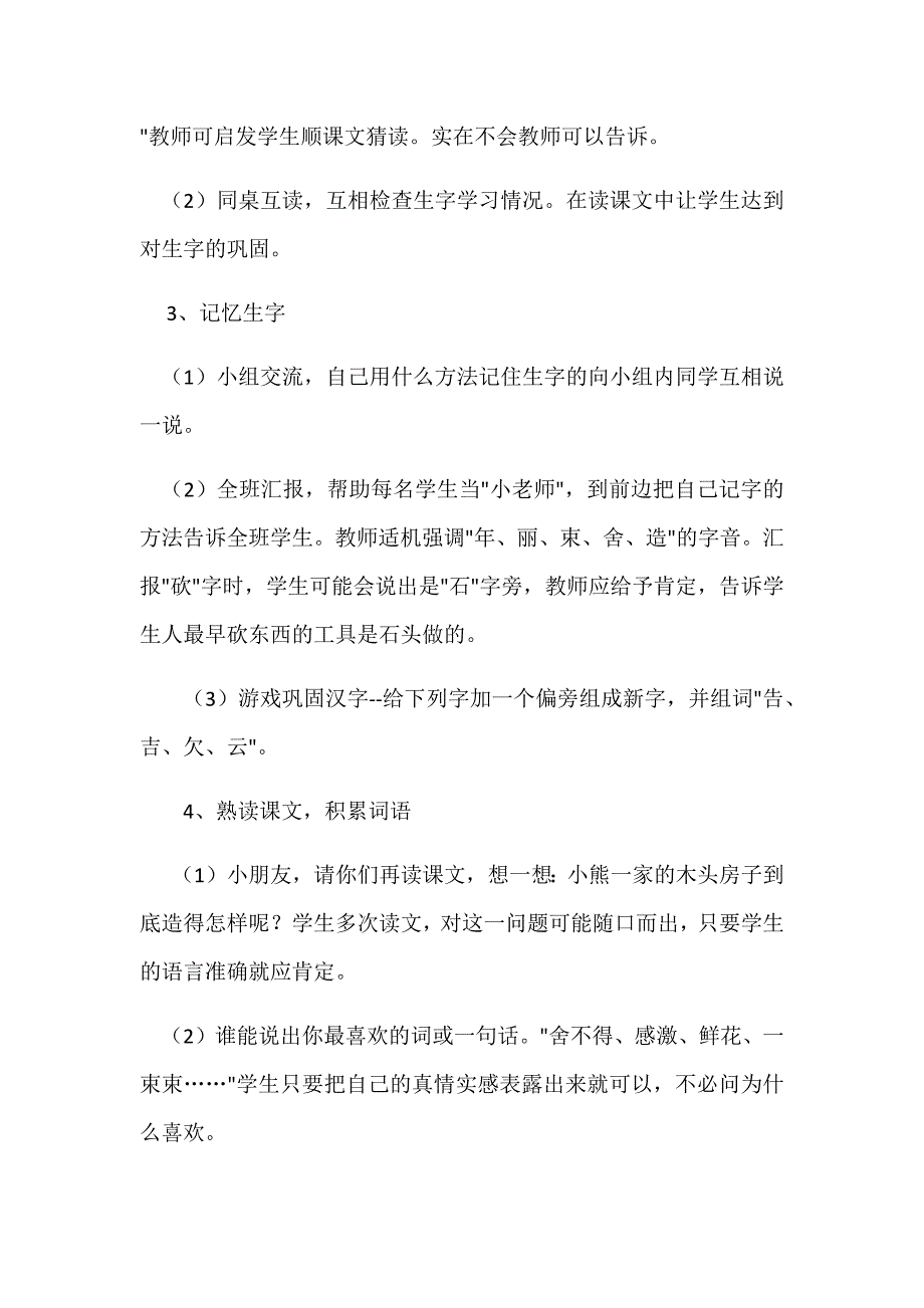 《小熊住山洞》 教学设计[2].docx_第3页