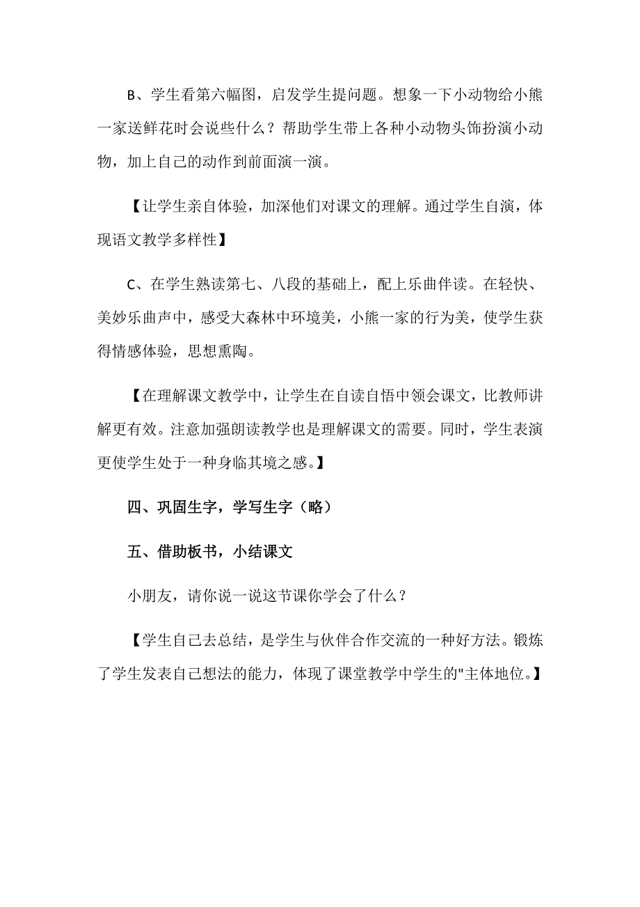 《小熊住山洞》 教学设计[2].docx_第5页