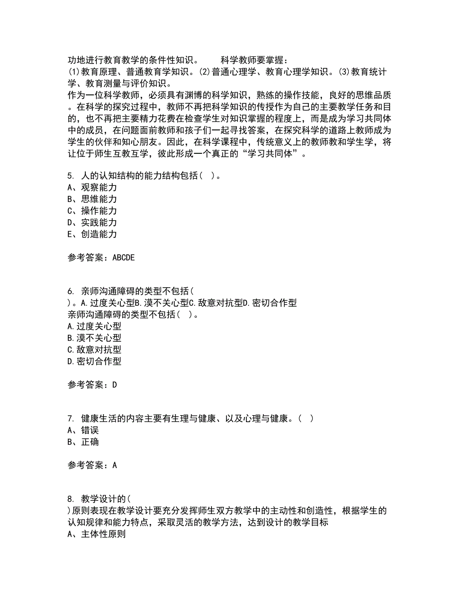 福建师范大学22春《小学科学教育》离线作业二及答案参考29_第2页