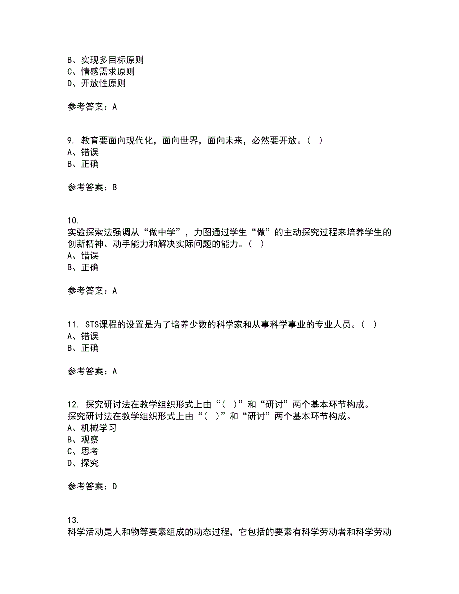 福建师范大学22春《小学科学教育》离线作业二及答案参考29_第3页