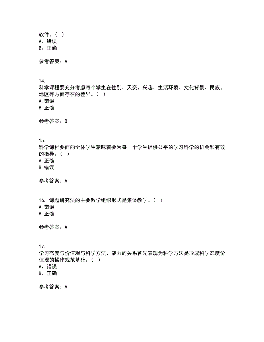 福建师范大学22春《小学科学教育》离线作业二及答案参考29_第4页