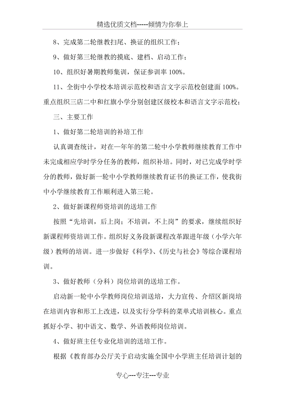 2018中小学教师培训工作规划_第2页