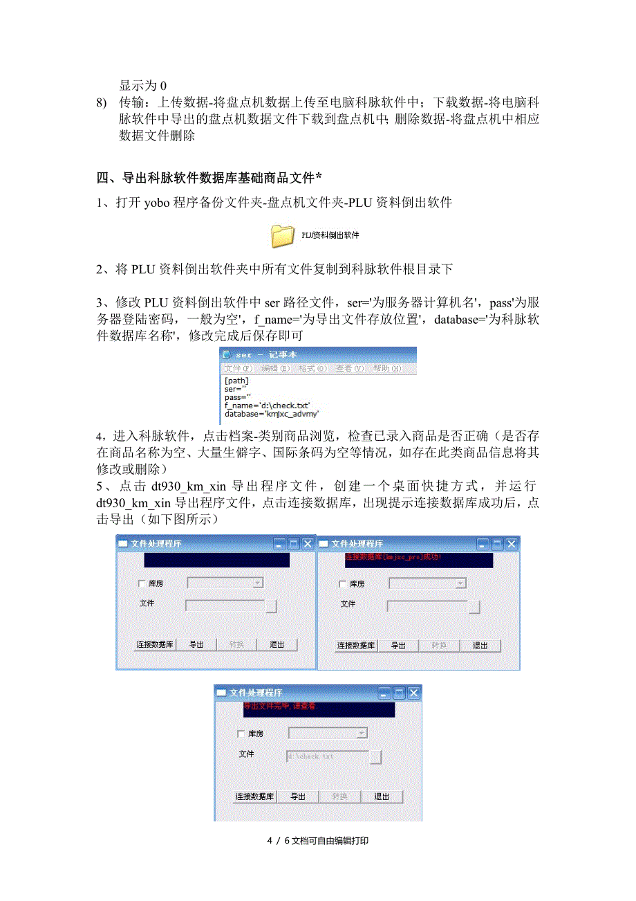 盘点机操作员使用手册_第4页