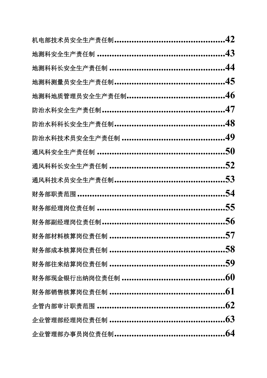 煤业公司岗位责任制汇编_第3页