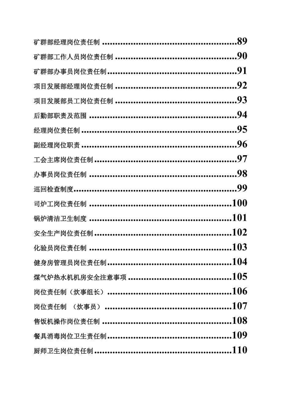 煤业公司岗位责任制汇编_第5页