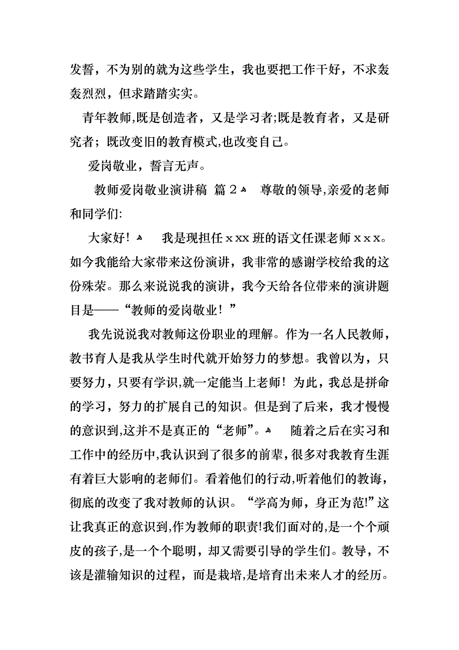 关于教师爱岗敬业演讲稿8篇_第3页