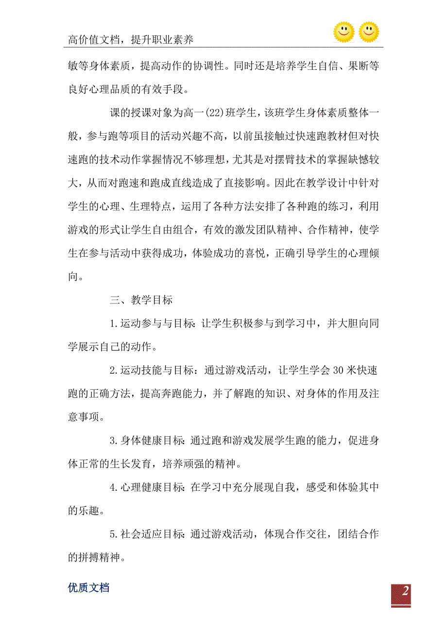 2021年高一体育与健康教学计划范文_第3页