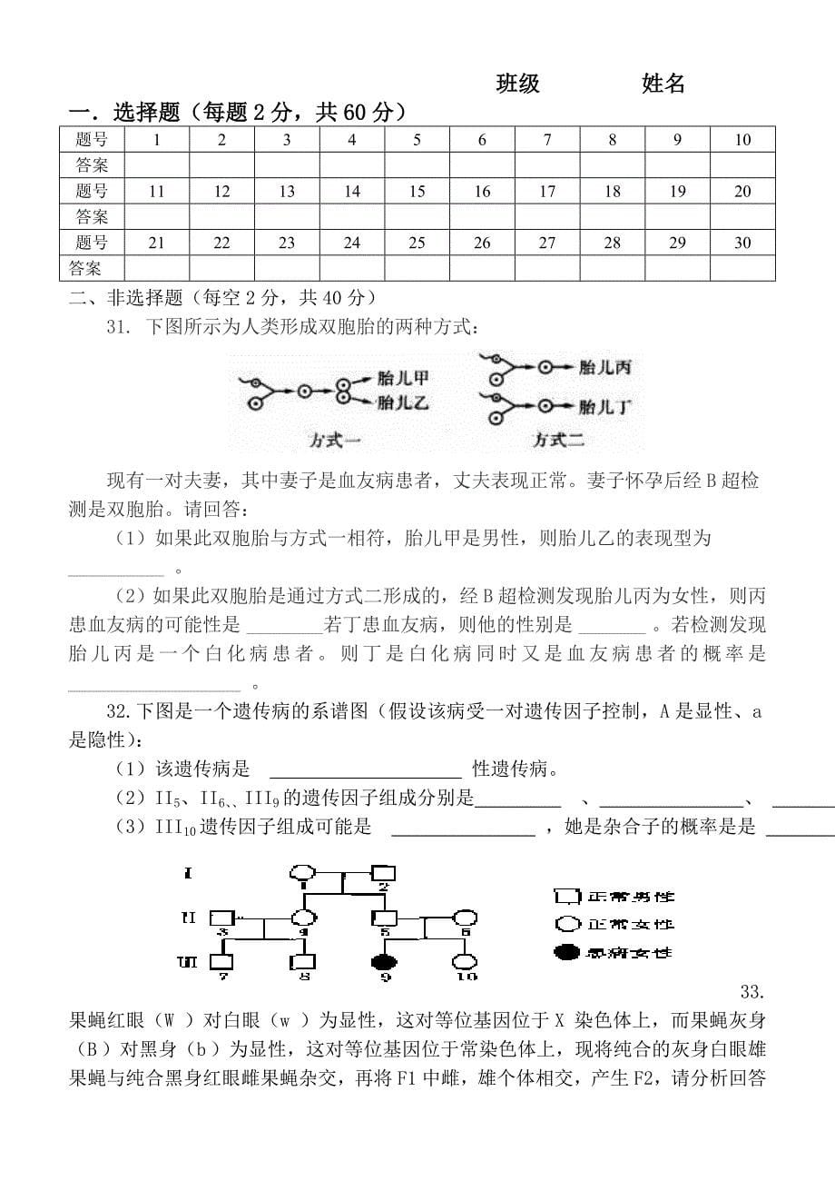 高一生物下册月考试题_第5页