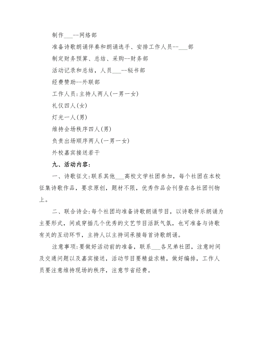 2022年文学社青春诗会活动策划方案_第2页