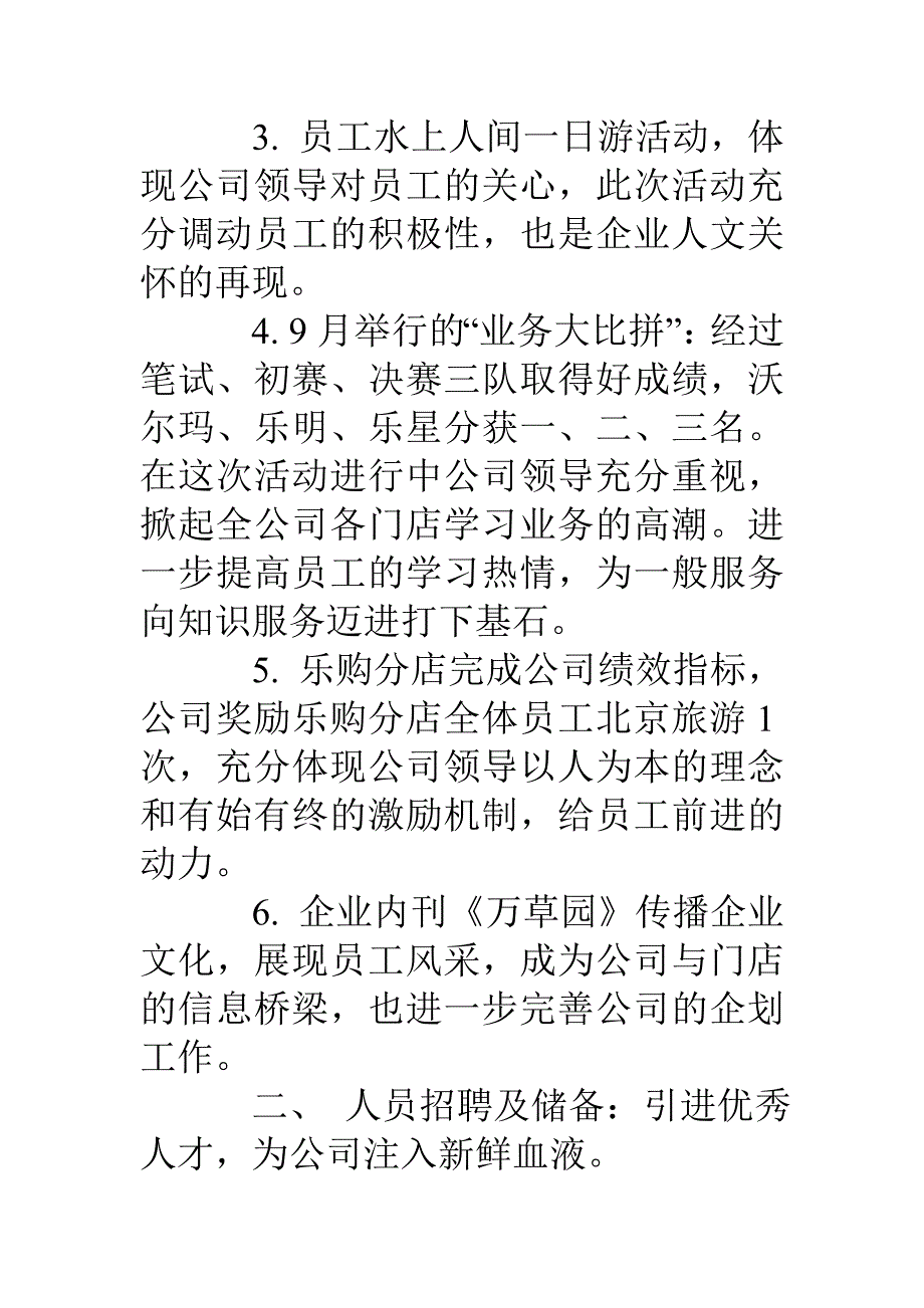 药店人力资源部年度工作总结(共9页)_第4页