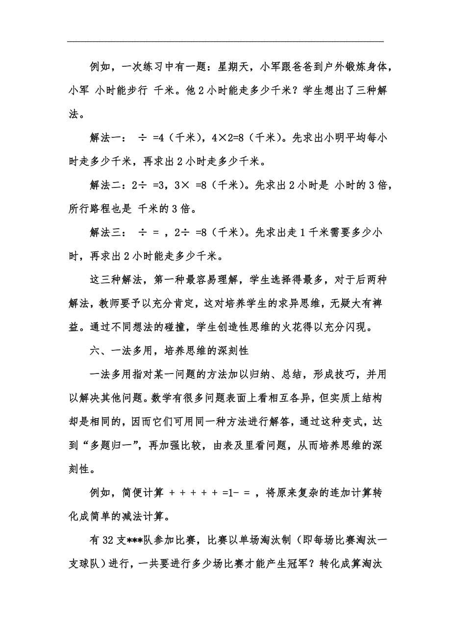 新版在变式教学中促思维提升汇编_第5页