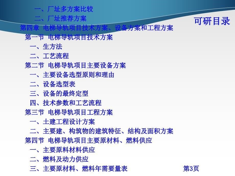 电梯导轨项目可行性研究报告课件_第5页