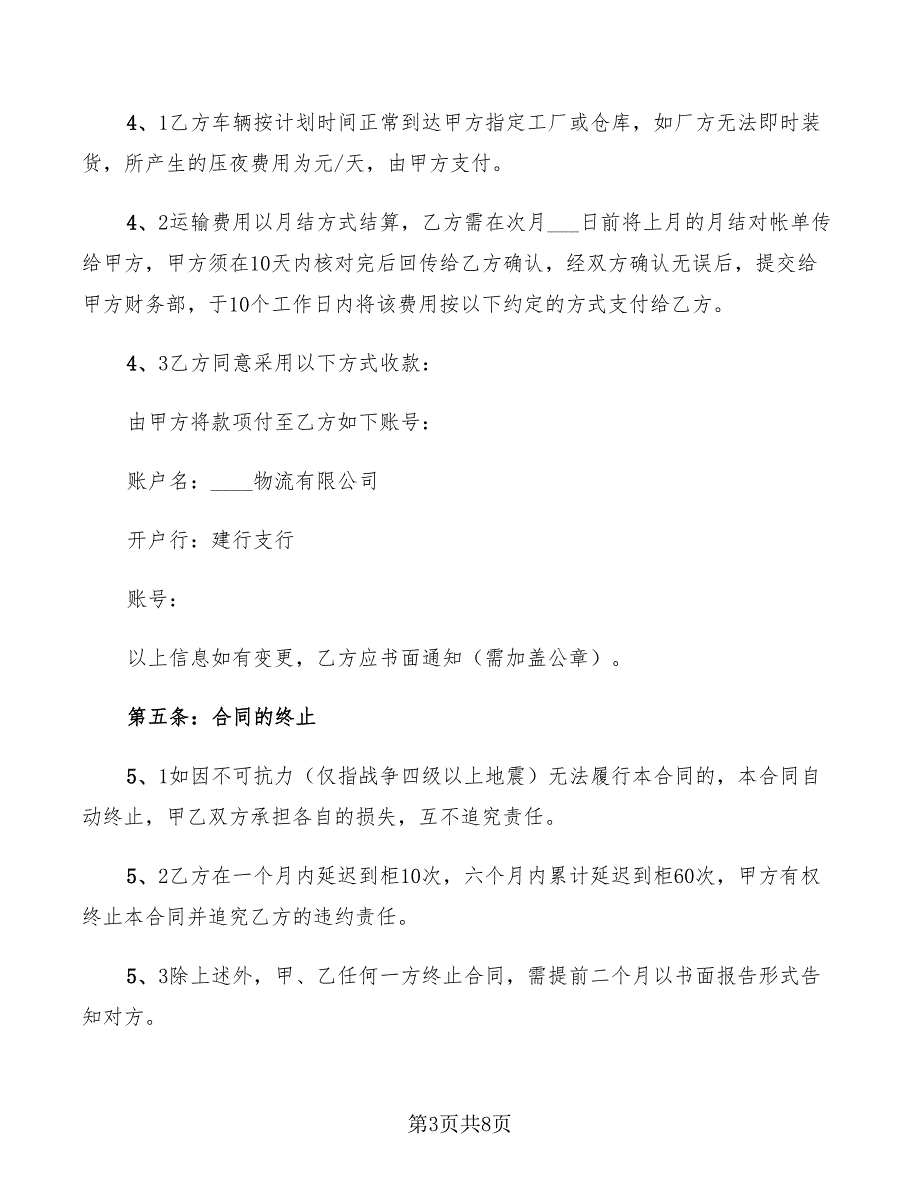 2022年货物委托运输合同_第3页