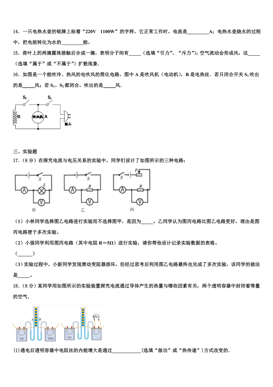 2023学年浙江省温州市秀山中学物理九年级第一学期期末调研试题含解析.doc_第4页