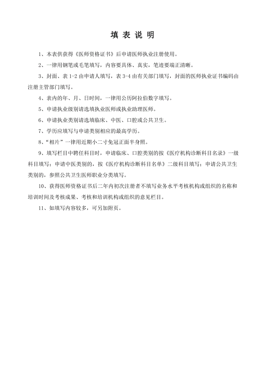 廊坊医师执业注册申请审核表_第2页