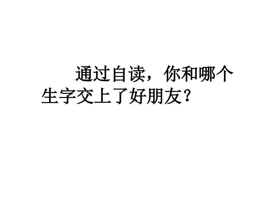 北师大版语文一年级下册7.2丁丁写字课件1_第3页