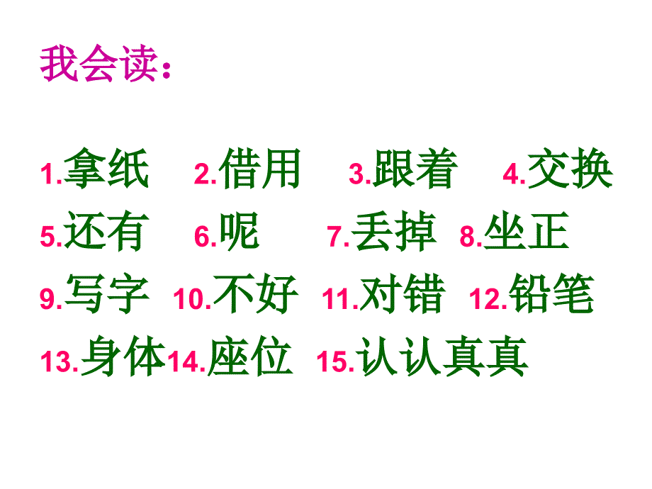 北师大版语文一年级下册7.2丁丁写字课件1_第4页