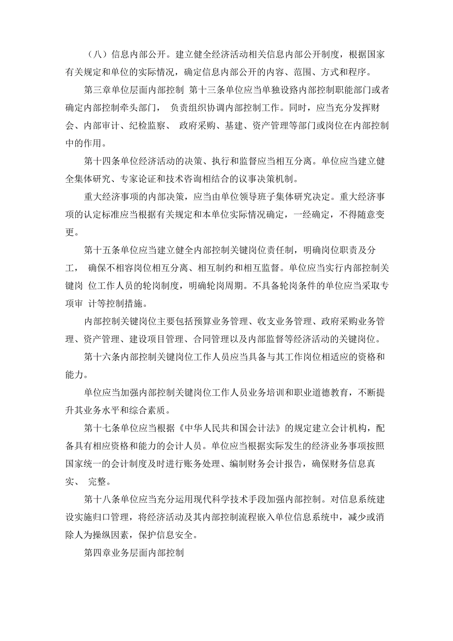 精选行政事业单位内控制度培训资料(1)_第4页