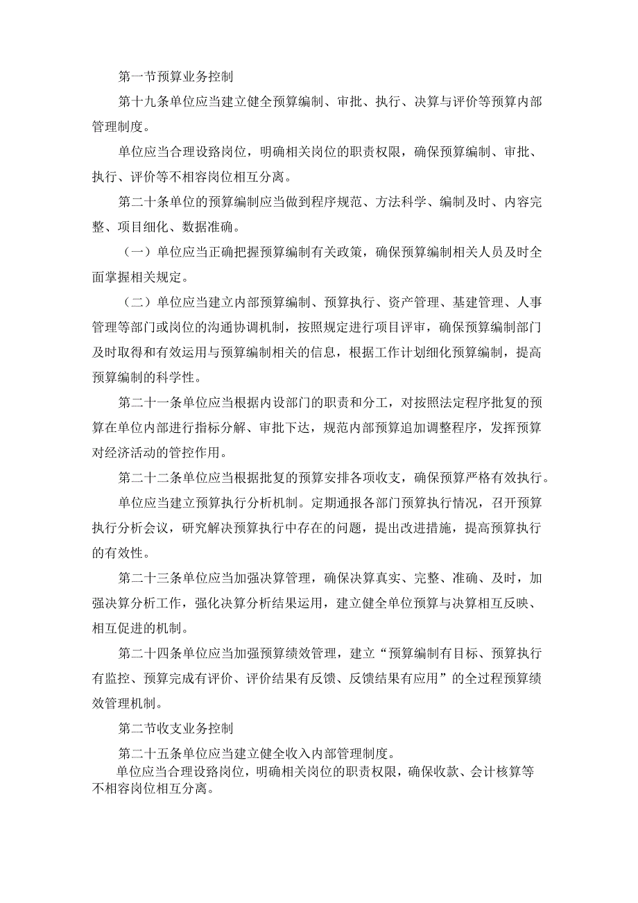 精选行政事业单位内控制度培训资料(1)_第5页