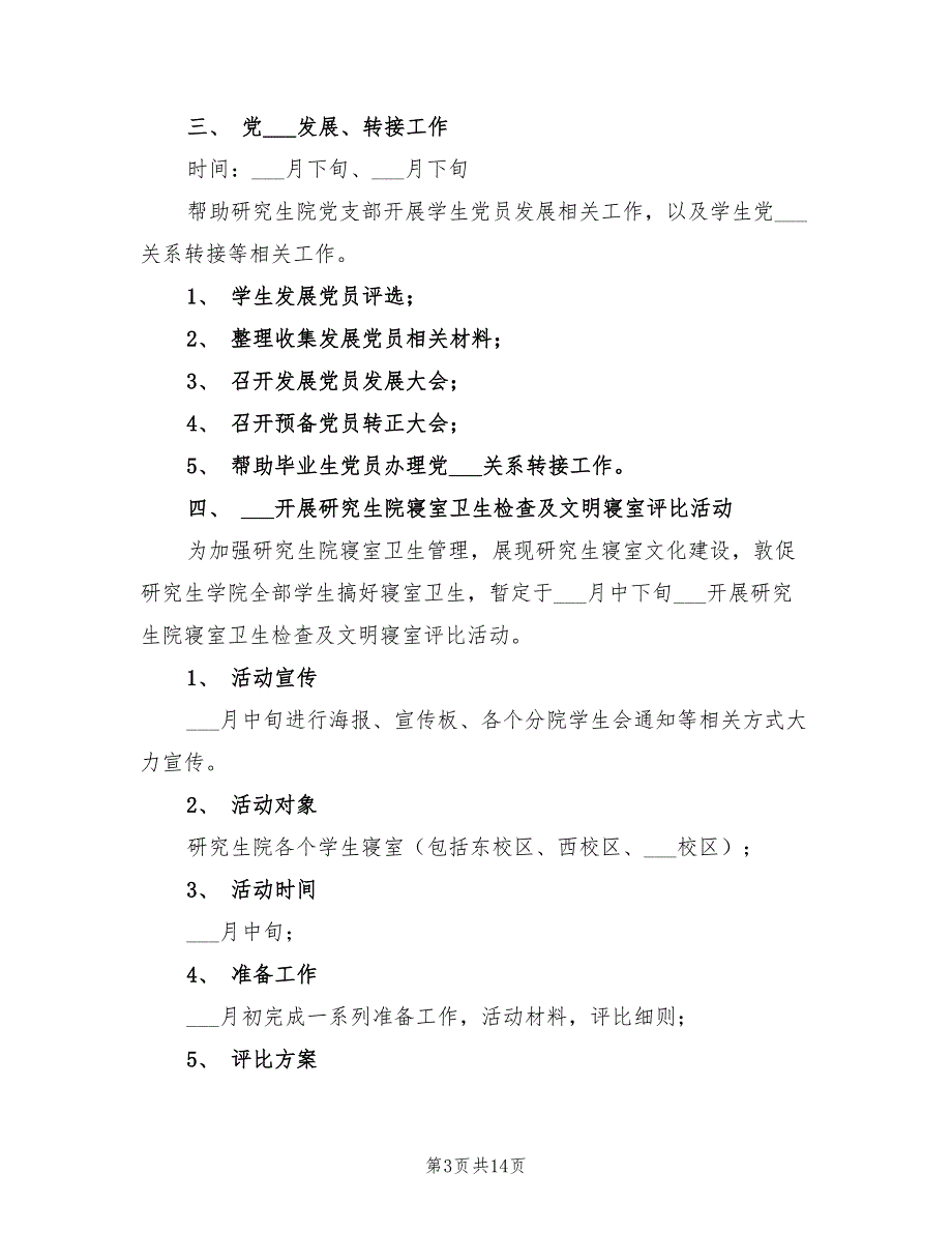 2022年组织部上半年宣传工作计划_第3页