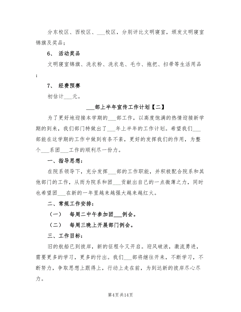 2022年组织部上半年宣传工作计划_第4页