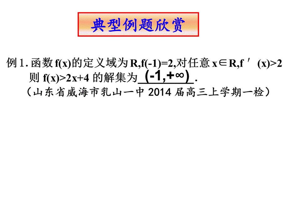 题型与方法专项微专题一二构造函数解决相关问题_第3页