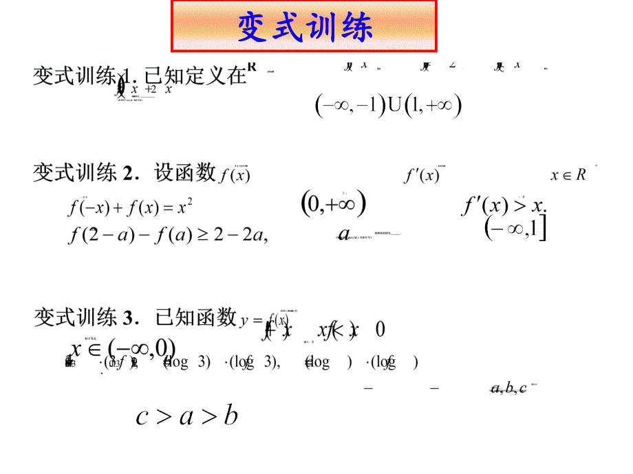 题型与方法专项微专题一二构造函数解决相关问题_第4页