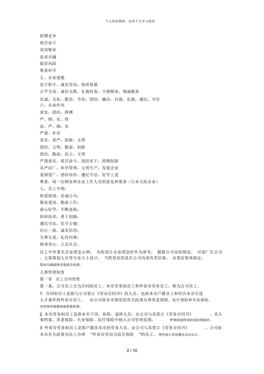 员工手册范本_第2页
