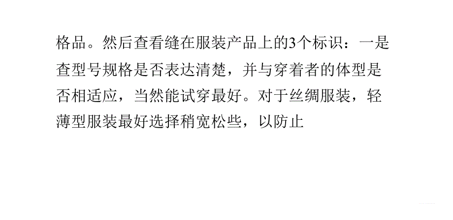 服装选购要注意的三个要点_第2页