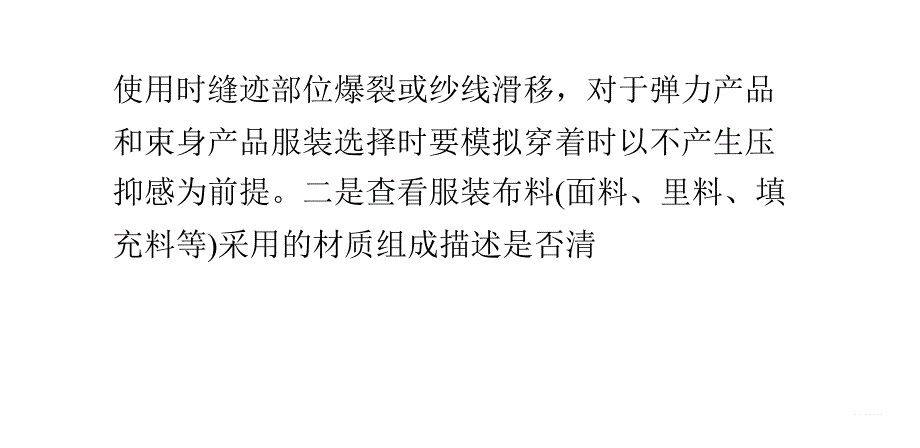 服装选购要注意的三个要点_第3页