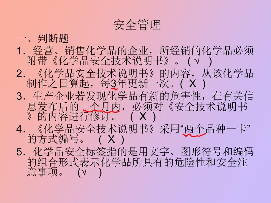 经营单位危险化学品经营安全管理_第1页