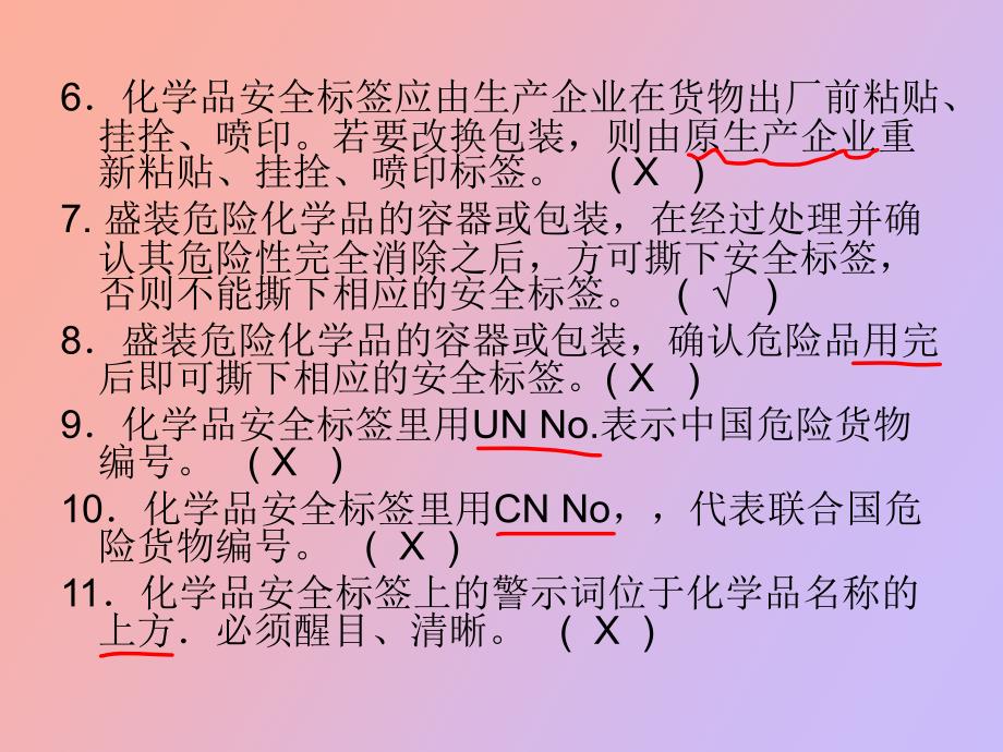 经营单位危险化学品经营安全管理_第2页