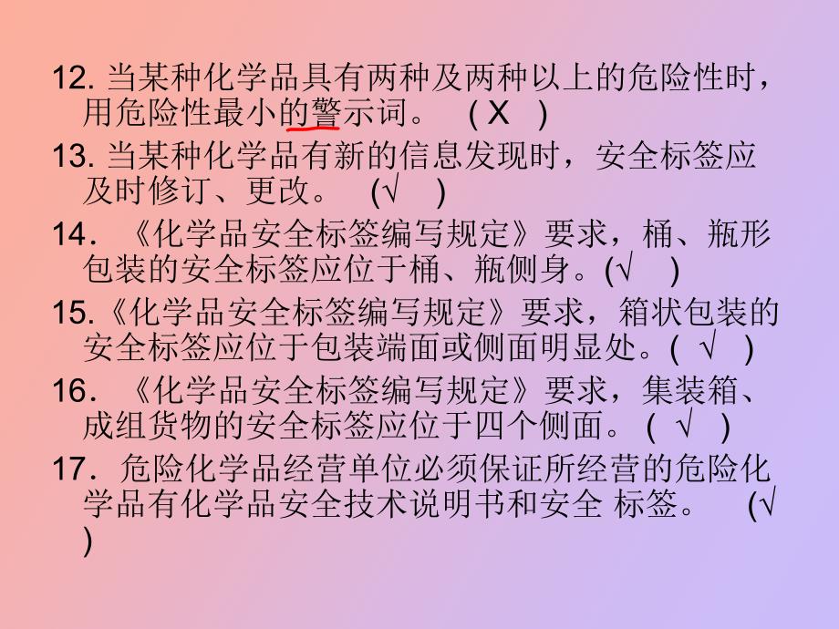 经营单位危险化学品经营安全管理_第3页