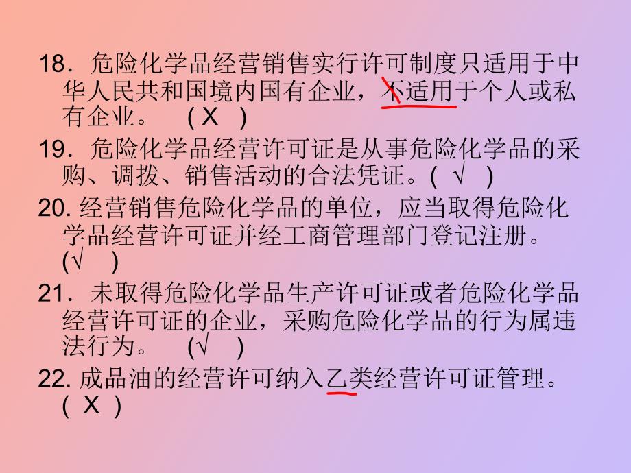 经营单位危险化学品经营安全管理_第4页