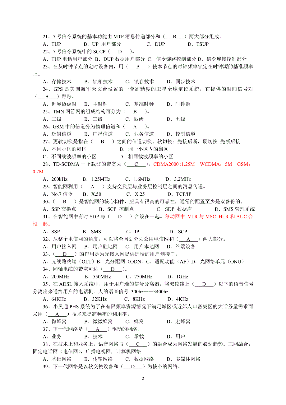 通信专业实务(完整).doc_第2页