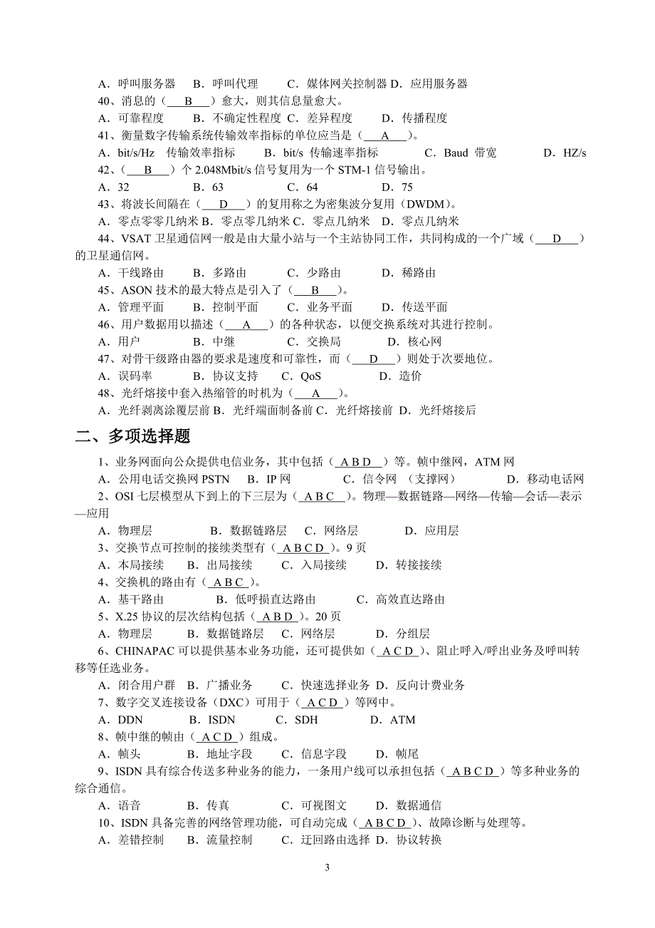 通信专业实务(完整).doc_第3页