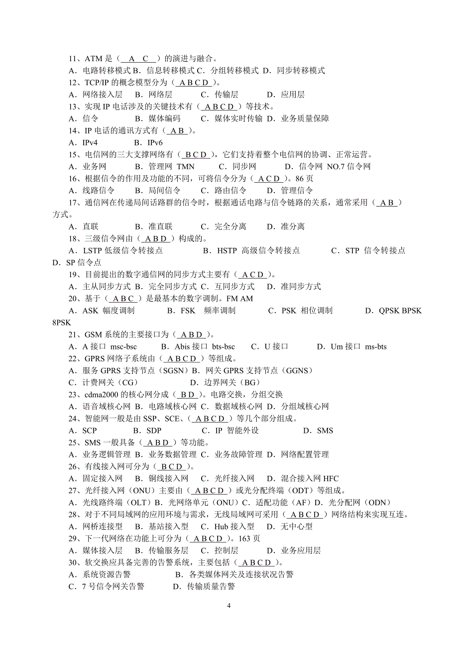 通信专业实务(完整).doc_第4页