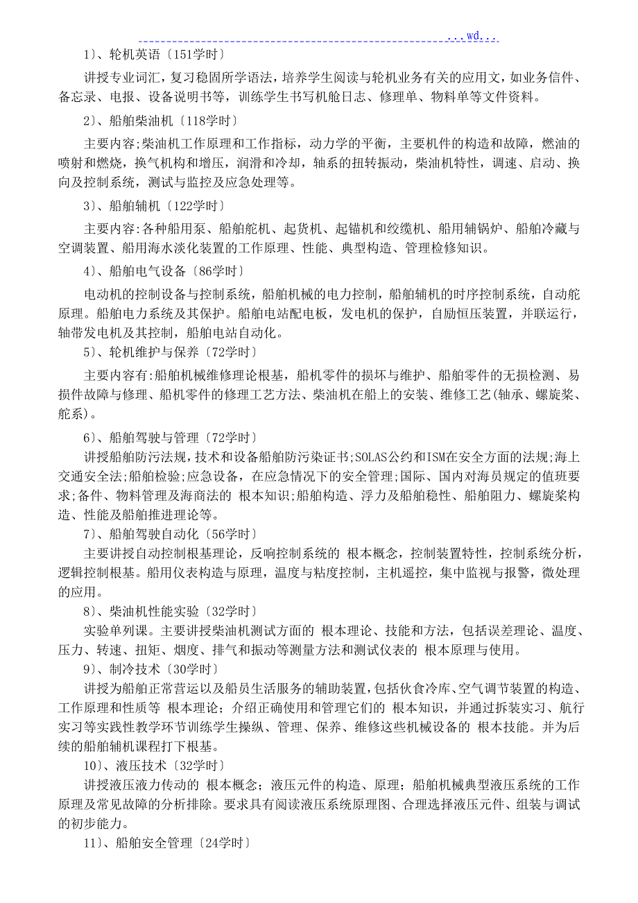 16级船舶驾驶技术专业的教学计划_第4页